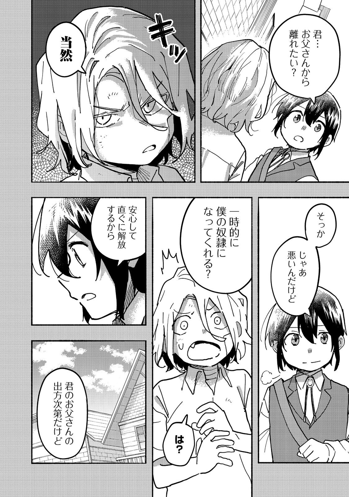 Kyou mo E ni Kaita Mochi ga Umai - Chapter 26 - Page 2
